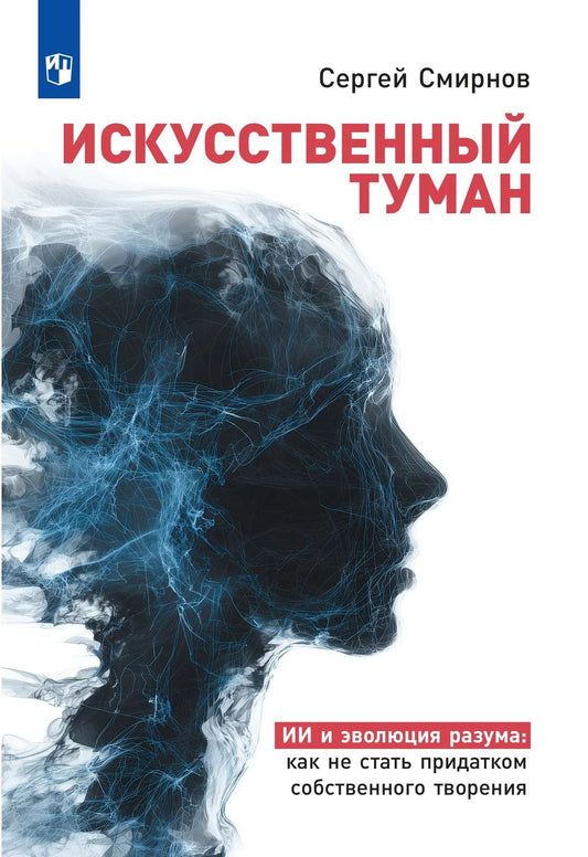 «Искусственный туман»: Как не стать рабом своего