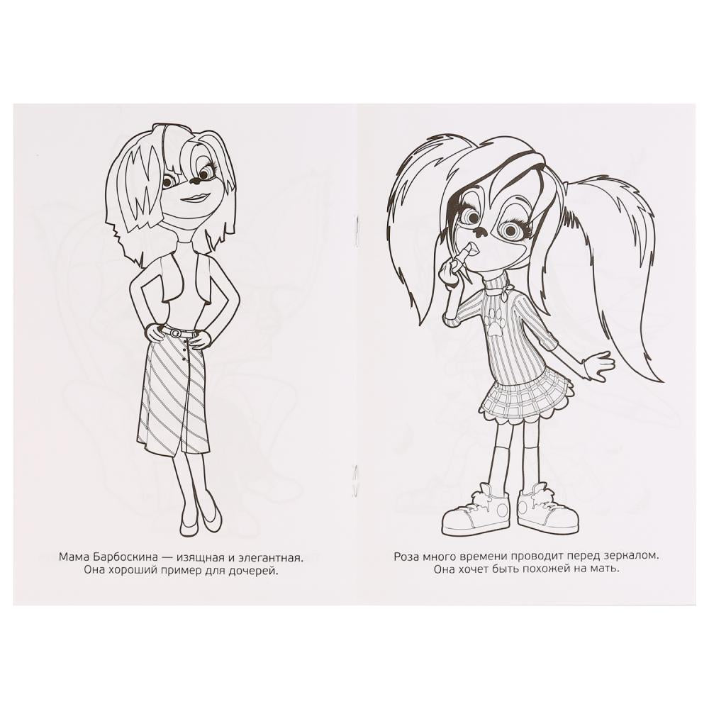 Лучшие друзья. Барбоскины. (Первая раскраска А5). Формат: 145х210мм. Объем: 16 стр. Умка в кор.50шт