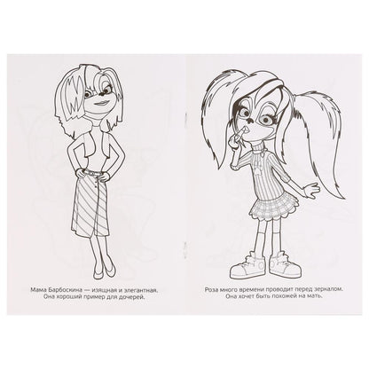 Лучшие друзья. Барбоскины. (Первая раскраска А5). Формат: 145х210мм. Объем: 16 стр. Умка в кор.50шт