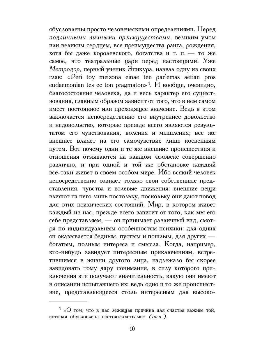 Афоризмы житейской мудрости