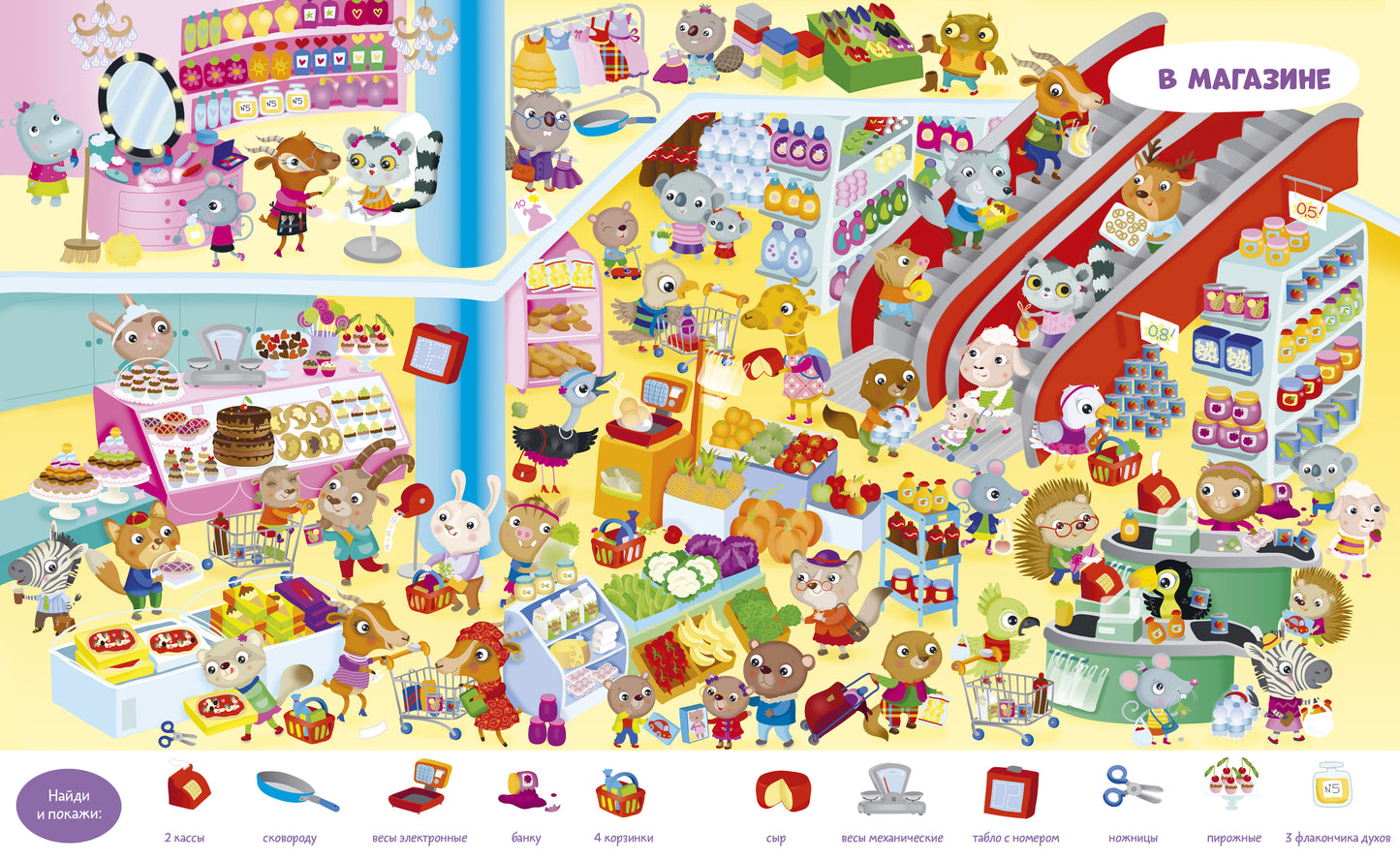 Найди и покажи. Животные. Найди и покажи. Играй и раскрашивай! (с наклейками)/Барсотти Э.