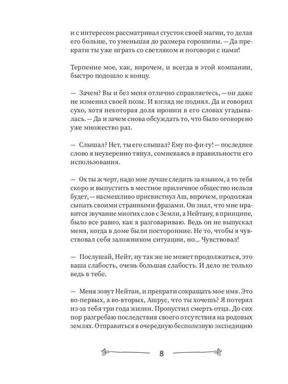 Печать Забытой магии