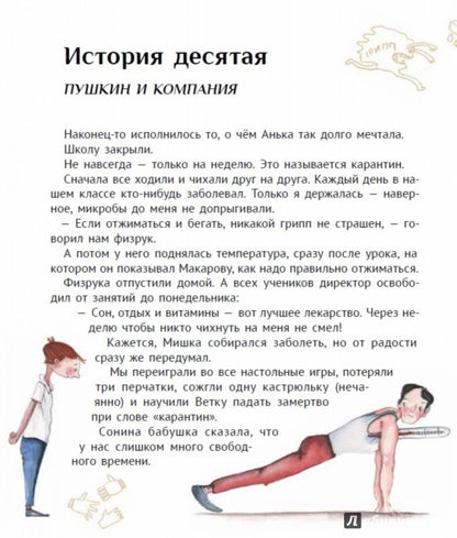 Большая маленькая девочка.История десятая.Пушкин и компания:для мл.шк.возраста:0+ (Серия"Большая маленькая девочка")