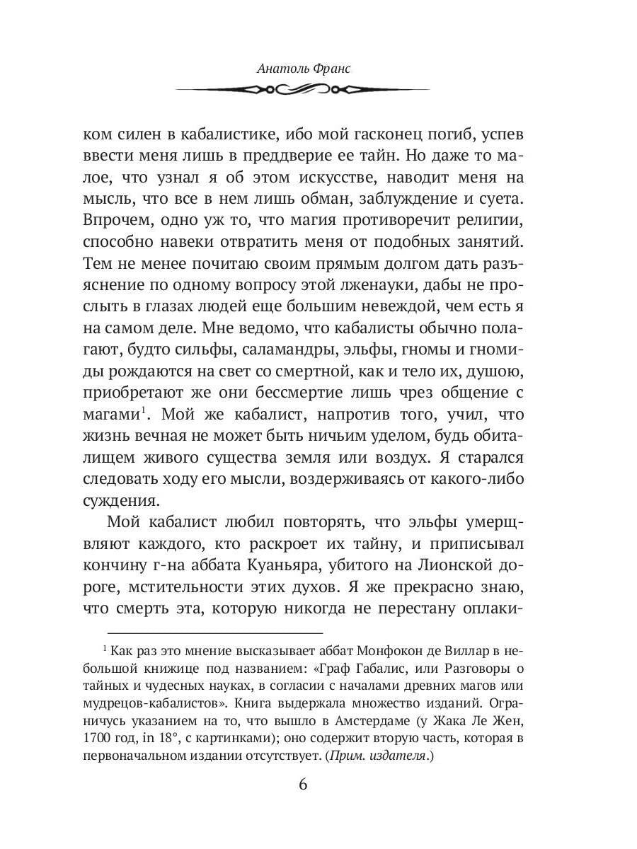 Харчевня королевы Гусиные лапы. Суждения господина Жерома Куаньяра: сборник