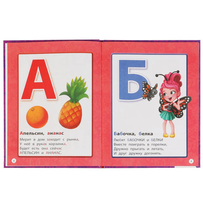 АЗБУКА. ЭНЧАНТИМАЛС. КНИГА С КРУПНЫМИ БУКВАМИ. 197Х255 ММ, 32 СТР., ОФСЕТ БУМАГА. УМКА в кор.16шт