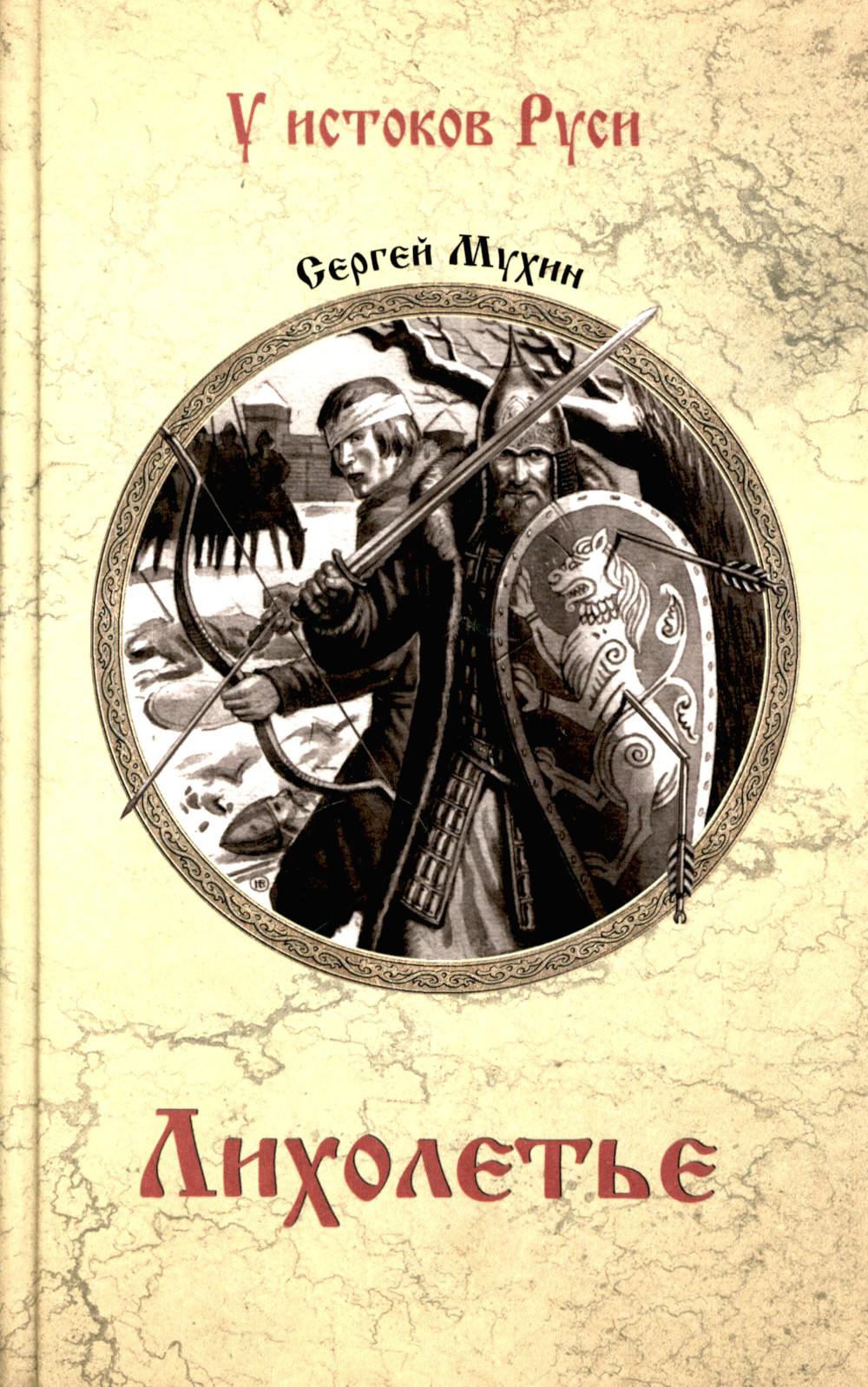 УИР Лихолетье (12+)