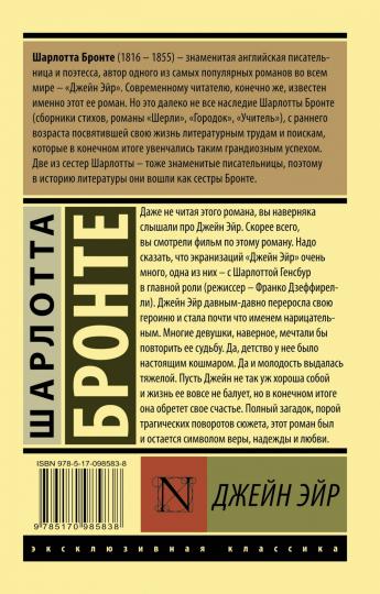 Джейн Эйр