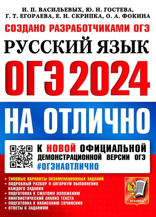 ОГЭ 2024. #ОГЭНАОТЛИЧНО. РУССКИЙ ЯЗЫК