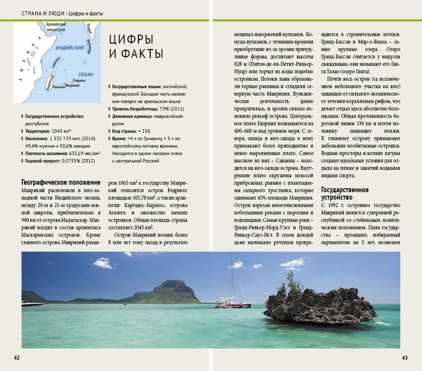 Маврикий.Путеводитель с мини-разговорником (карта в кармашке)