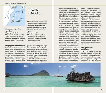 Маврикий.Путеводитель с мини-разговорником (карта в кармашке)