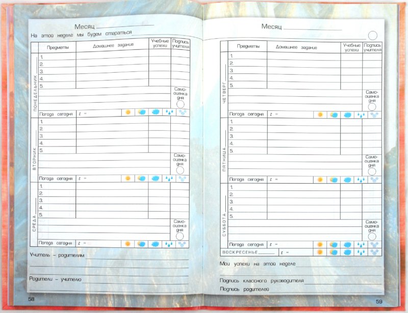 Дневник школьника 2кл ФГОС