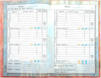 Дневник школьника 2кл ФГОС