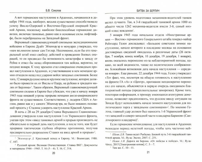 Битва за Берлин