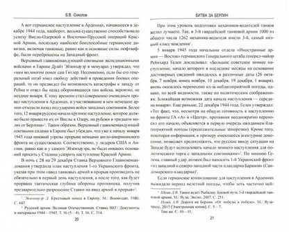 Битва за Берлин