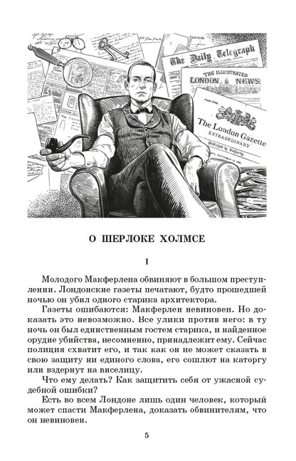 Записки о Шерлоке Холмсе (рассказы)