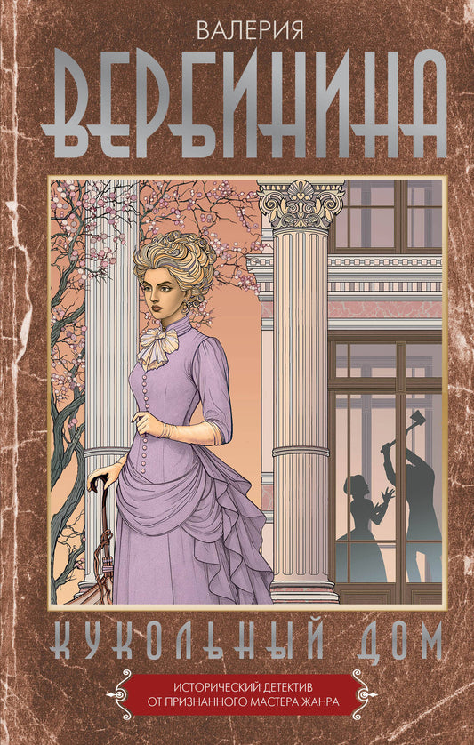 Кукольный дом