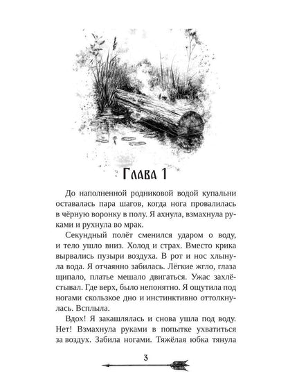 Царевна гибельных болот