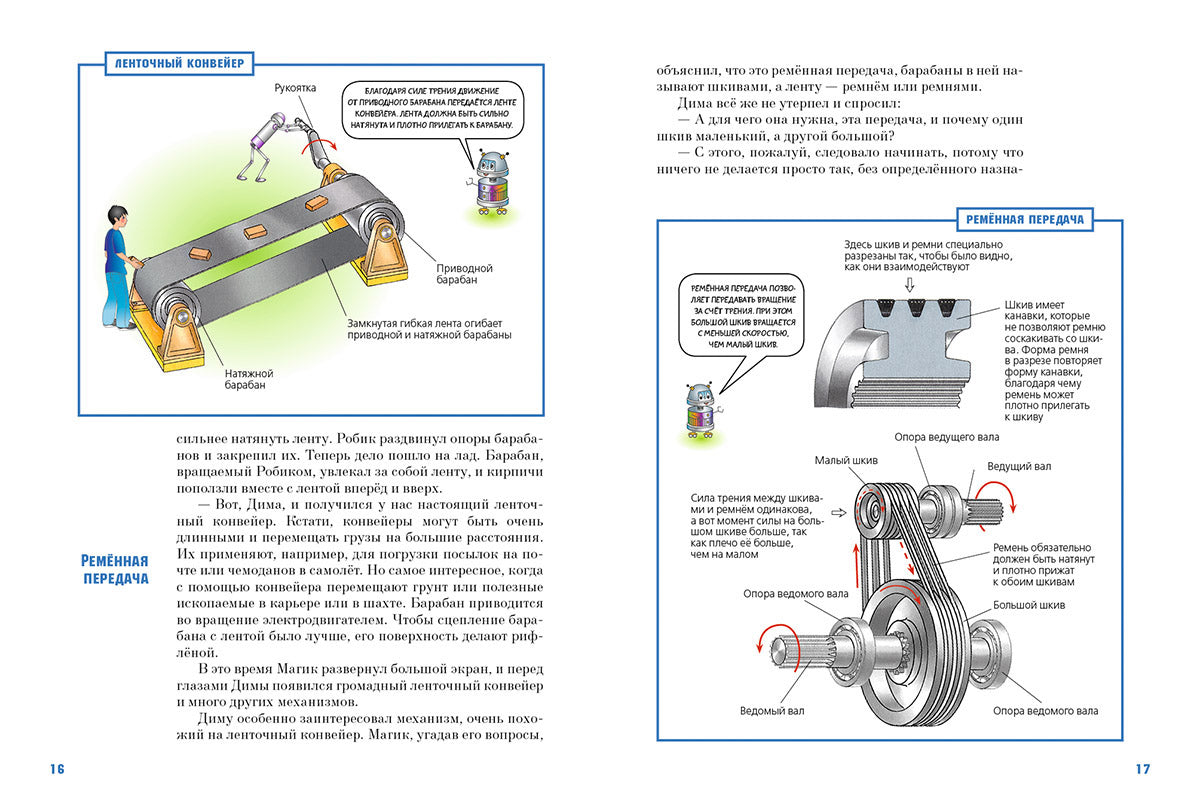 Крайнев. Первое путешествие в царство машин