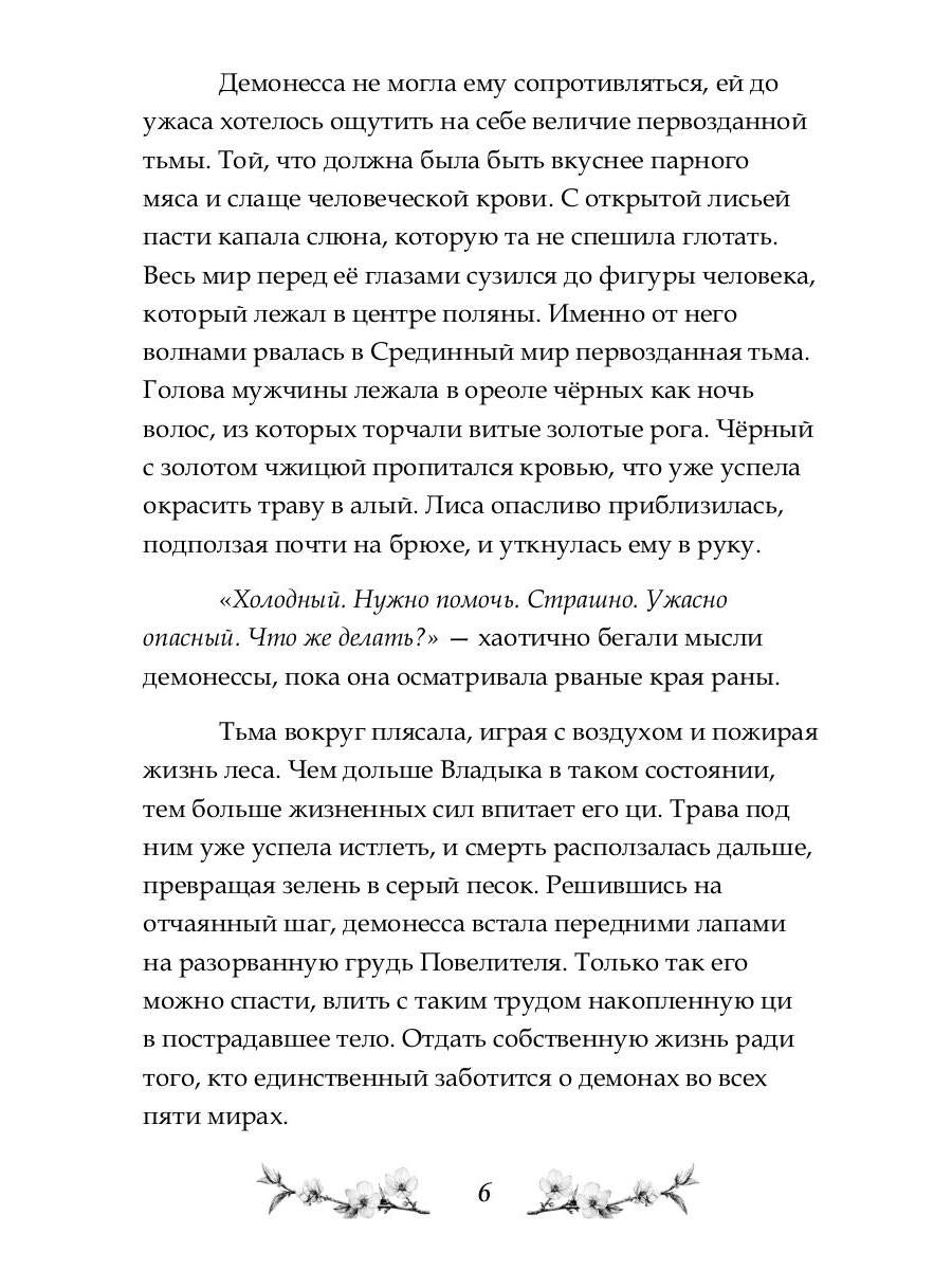 Сказание о Черной императрице