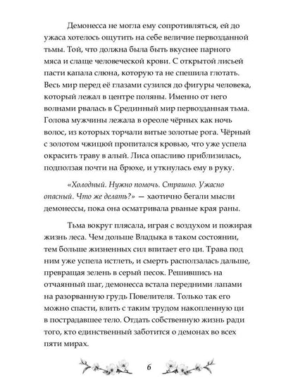 Сказание о Черной императрице