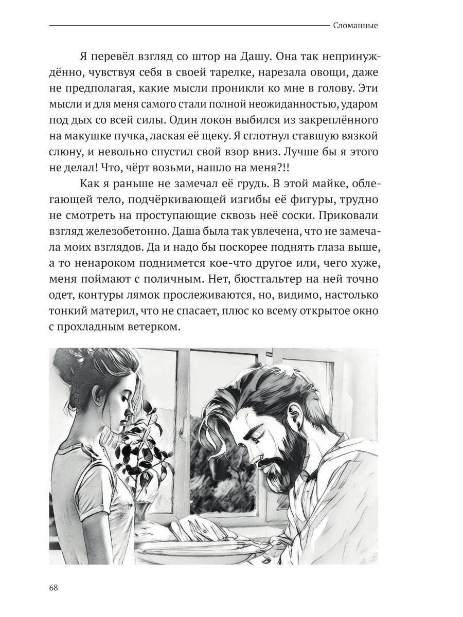 Сломанные
