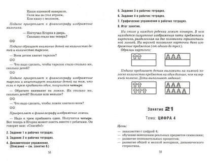 Формирование элементарных математических представлений у дошкольников 4-5 лет. Конспекты игровых занятий 1-го года обучения. авт:Сычева Г.Е.