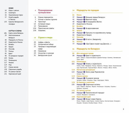 Беларусь (с маршрутами и картами)