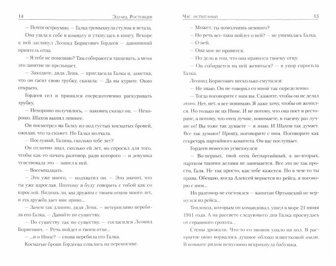 ВСНС Час испытаний (12+)