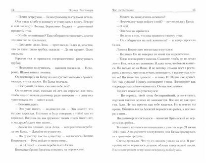 ВСНС Час испытаний (12+)