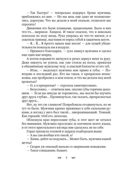 Расстрелять или жениться