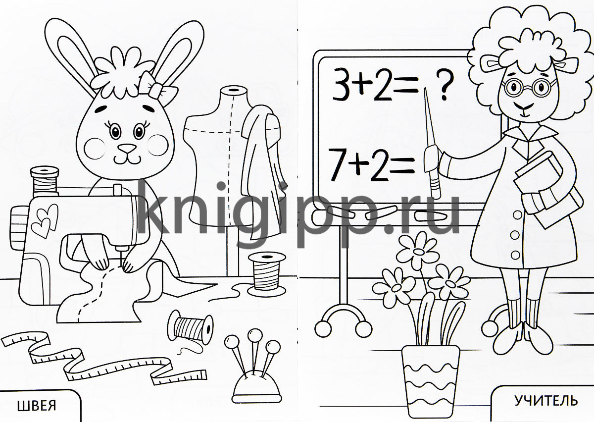 РАСКРАСКА А5 эконом. МАЛЫШАМ О ПРОФЕССИЯХ