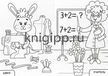РАСКРАСКА А5 эконом. МАЛЫШАМ О ПРОФЕССИЯХ