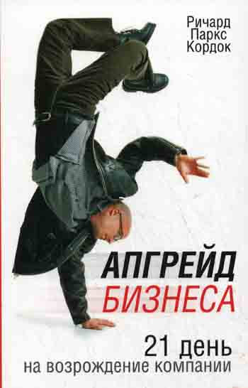 Апгрейд бизнеса