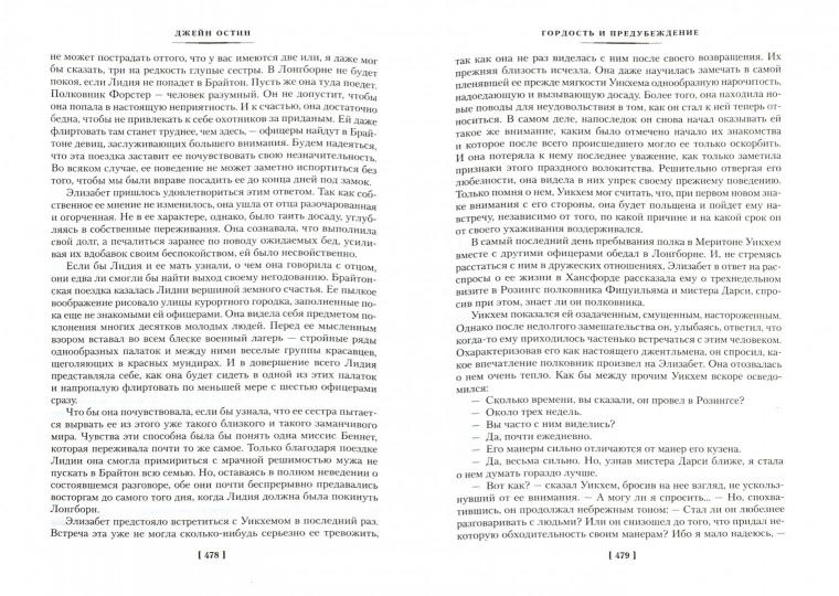 Гордость и предубеждение