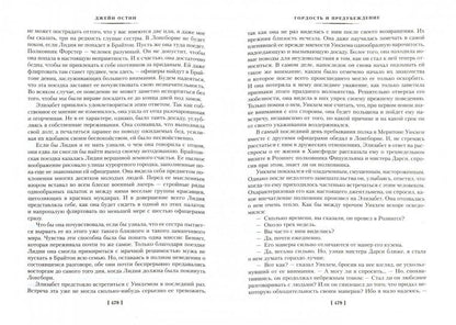 Гордость и предубеждение