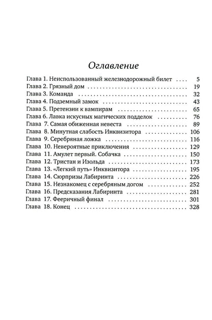 Ловец сбежавших невест