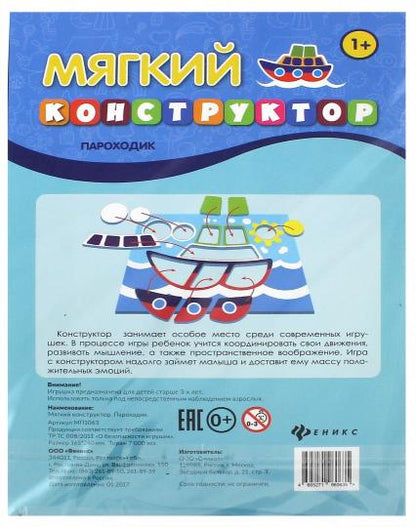 Мягкий конструктор. Пароходик