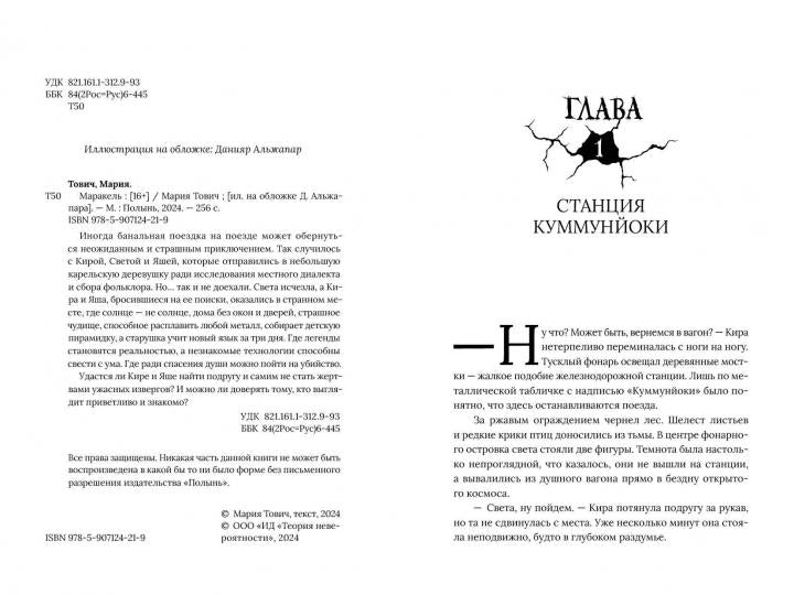 Маракель (Полынь)