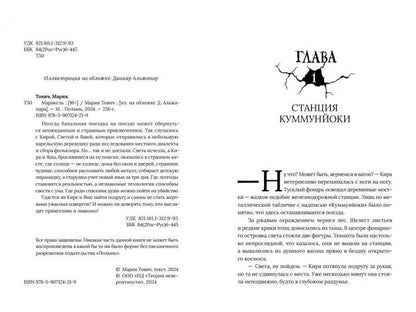 Маракель (Полынь)