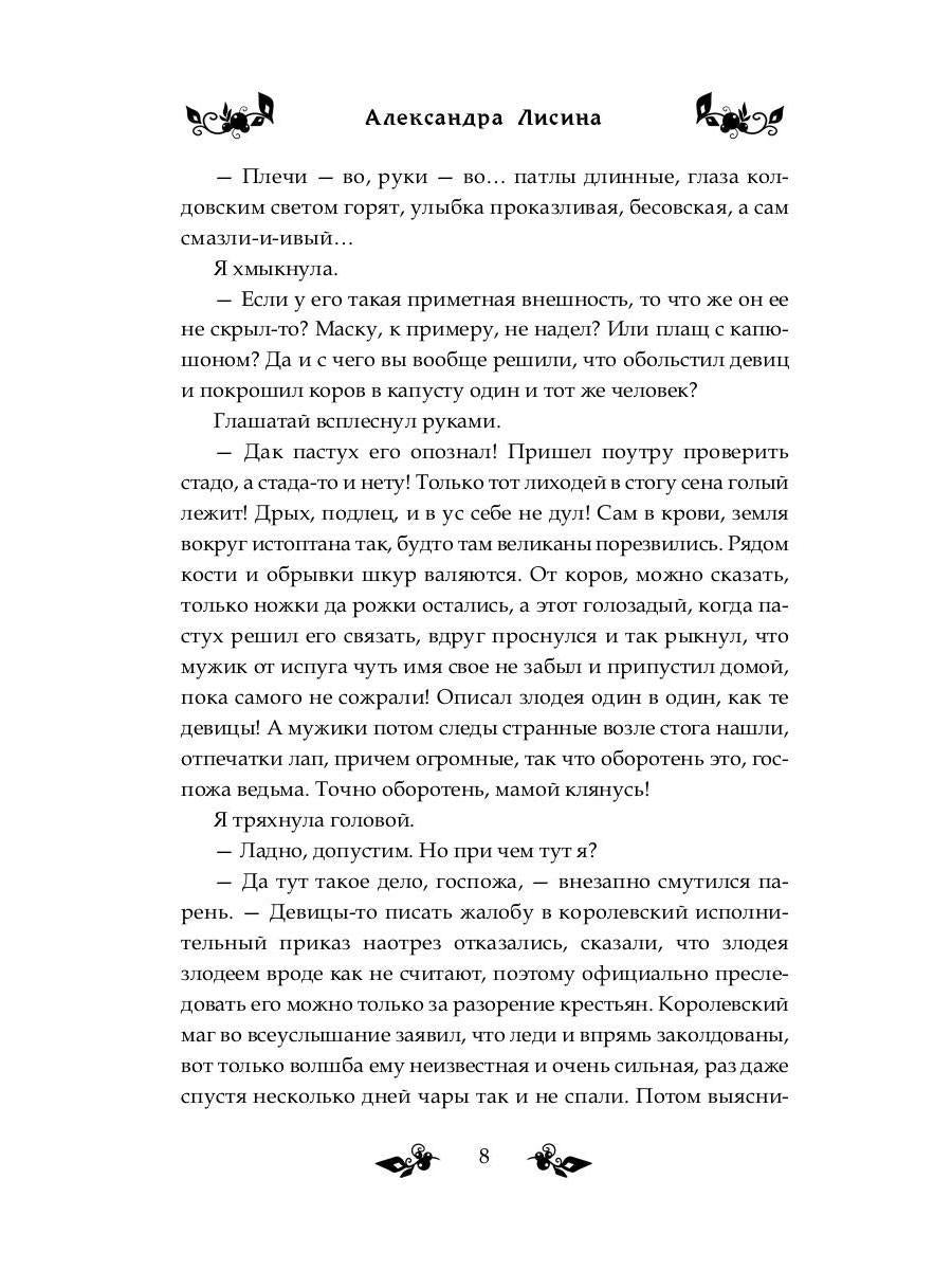 Яга и Горыныч. Дракон в деле