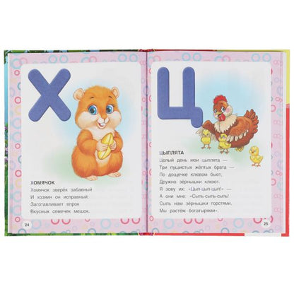 Азбука для девочек. Степанов В.А. Библиотека детского сада. 165х215 мм, 7БЦ. 48 стр Умка в кор.30шт