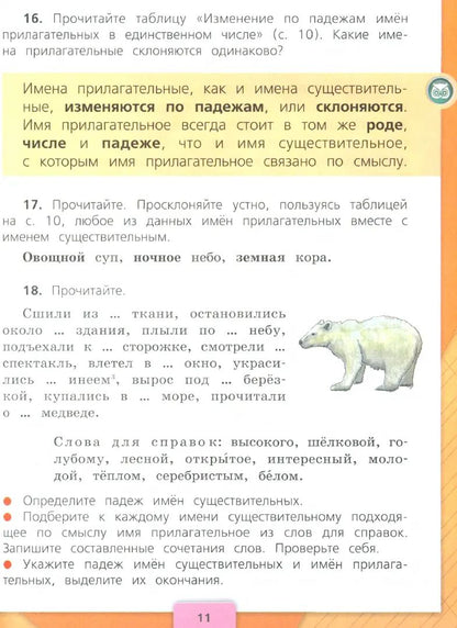 Канакина. Русский язык. 4 класс. Учебник. В 2-х ч. Часть 2. /ФГОС 2021