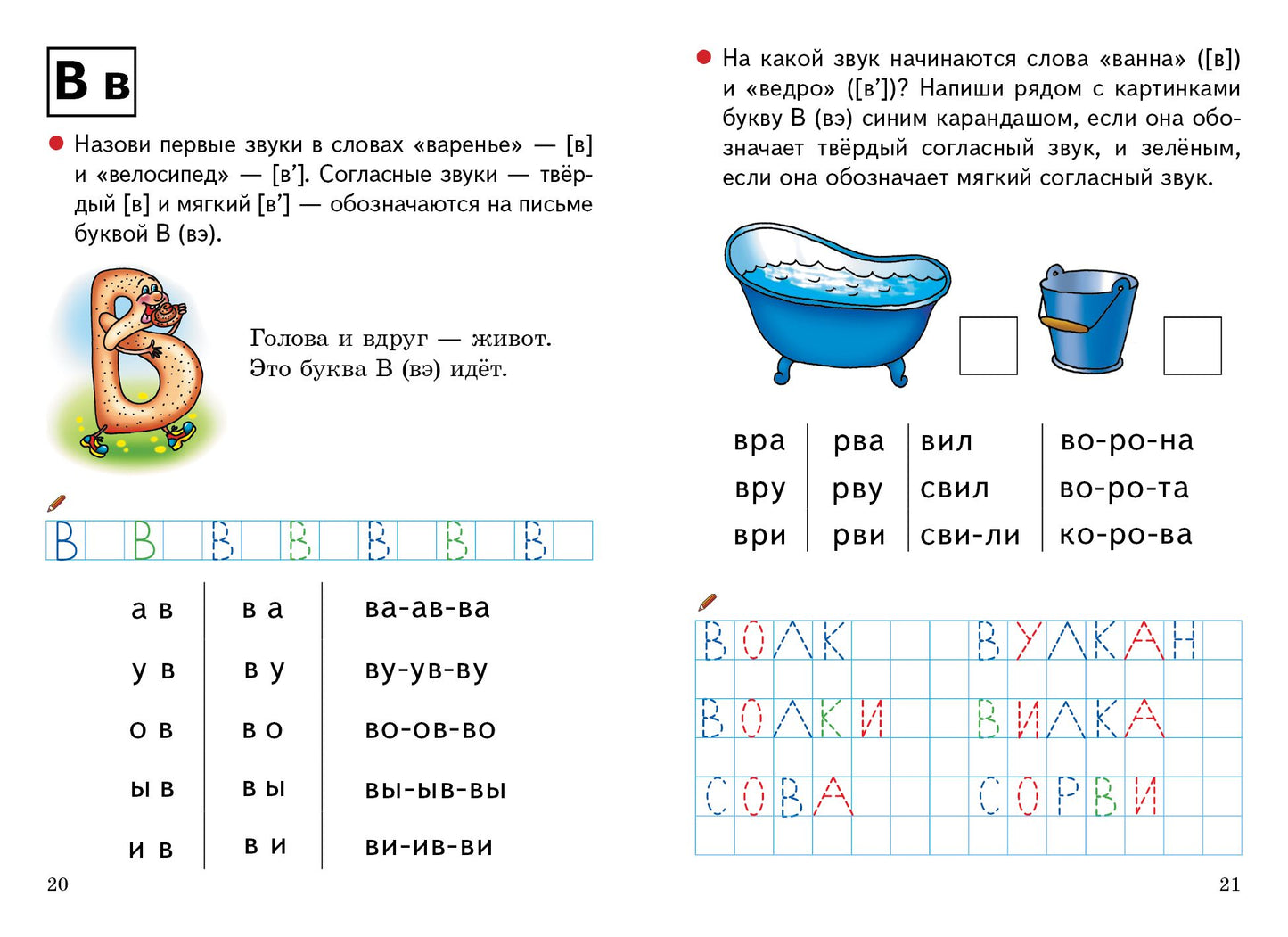 Обучение грамоте.4-6 л.Раб.тетр.№1.