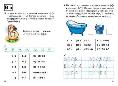 Обучение грамоте.4-6 л.Раб.тетр.№1.