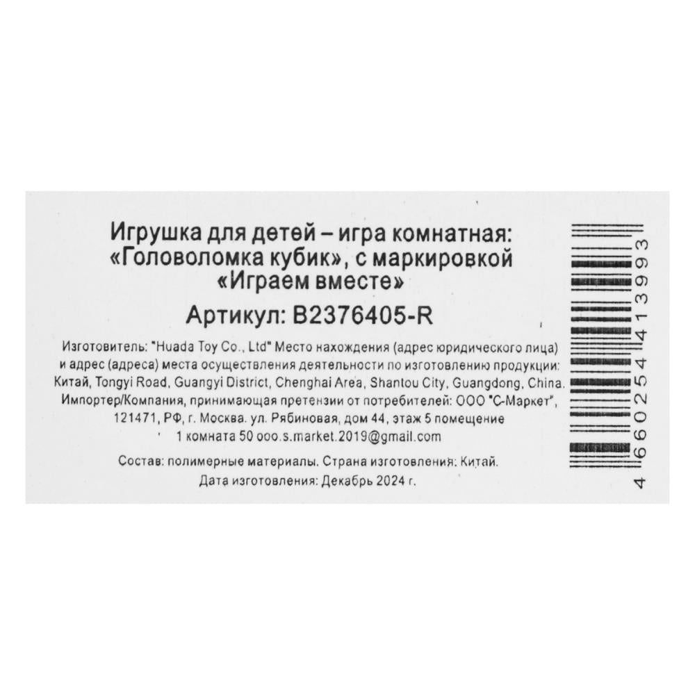 B2376405-R Логическая игра кубик 3х3, лабиринт, блист.16*10*6см ИГРАЕМ ВМЕСТЕ в кор.2*144шт