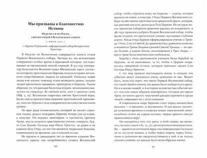 Проповеди. Митрополит Волоколамский Иларион т2