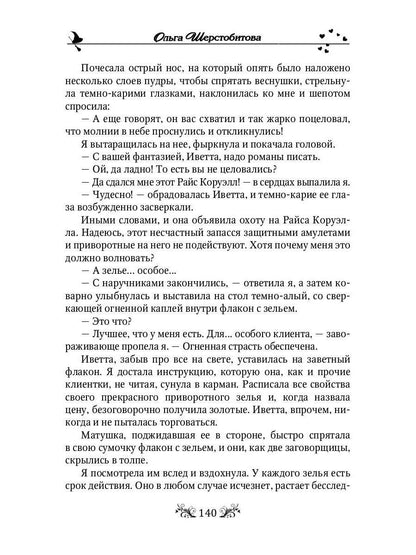 Требуется ведьма