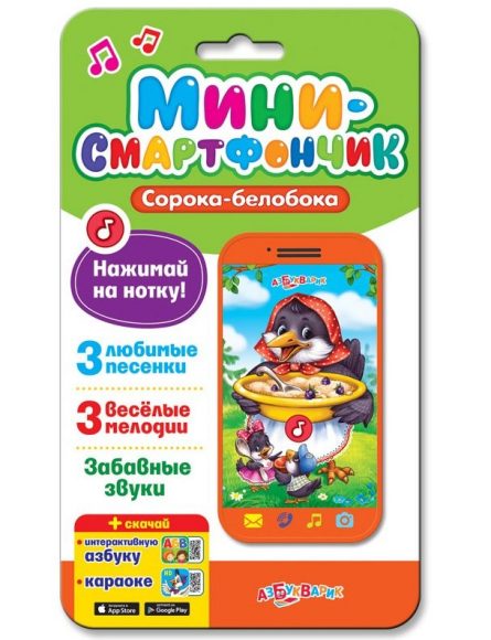 Сорока-белобока (Мини-смартфончик)