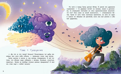 Атмосферная история