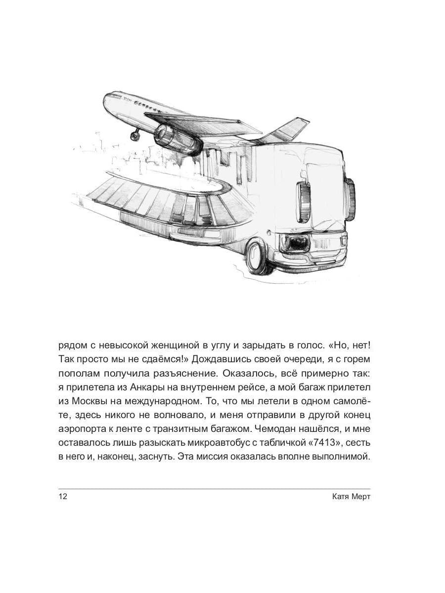 Согретая турецким солнцем